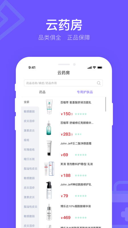 茉莉医生iOS版