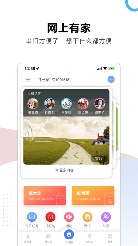 云家园iOS版