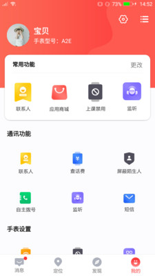 电话手表安卓版