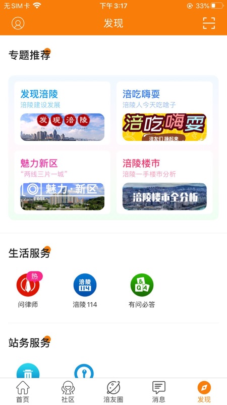 涪风在线iOS版