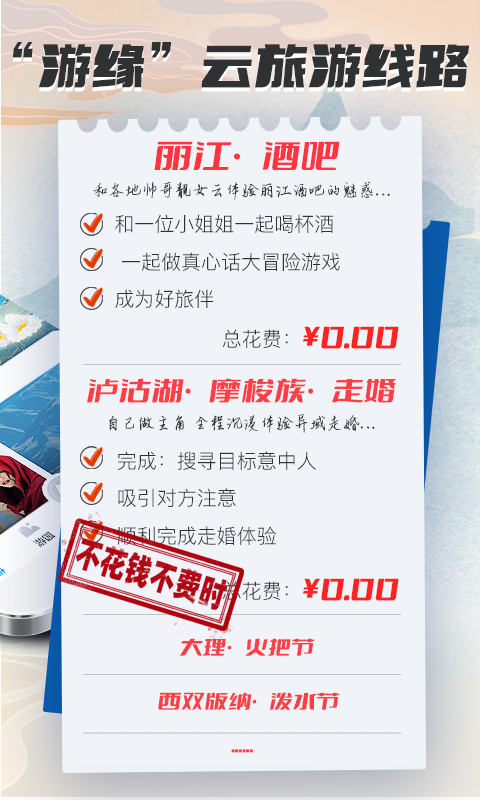 游缘安卓版