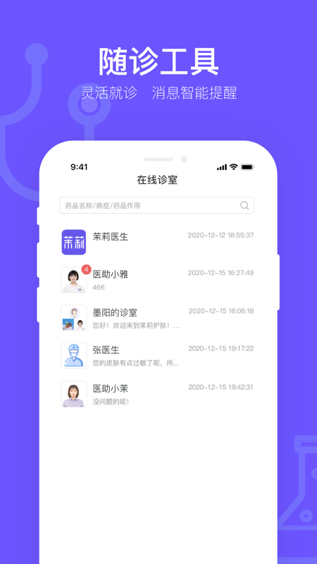 茉莉医生iOS版