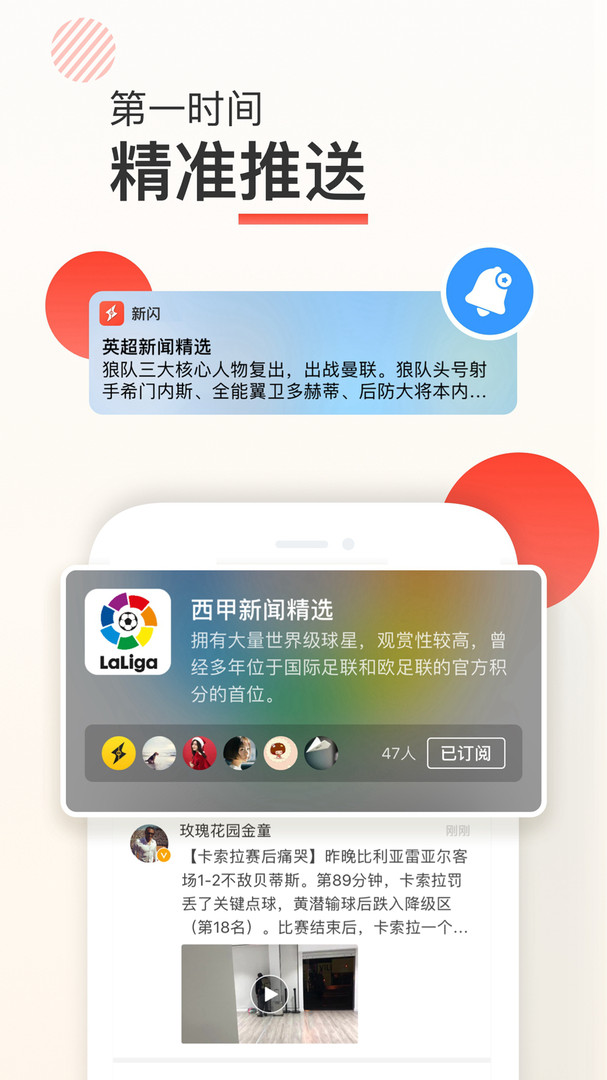 新闪安卓版