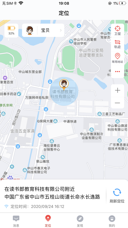 读书郎电话手表iOS版