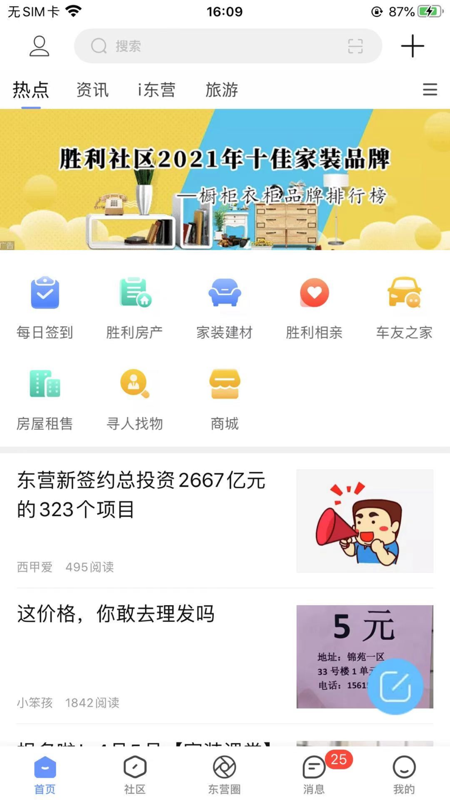 胜利社区iOS版