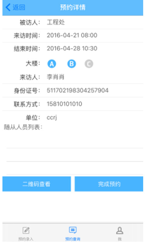 来访预约app安卓版