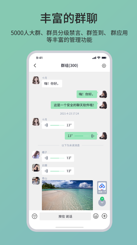 天籁iOS版