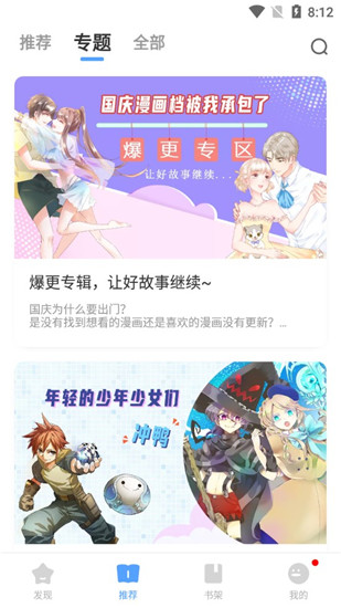 2周目漫画