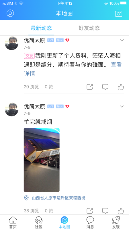优简太原iOS版