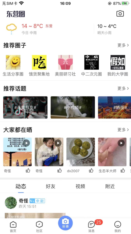 胜利社区iOS版