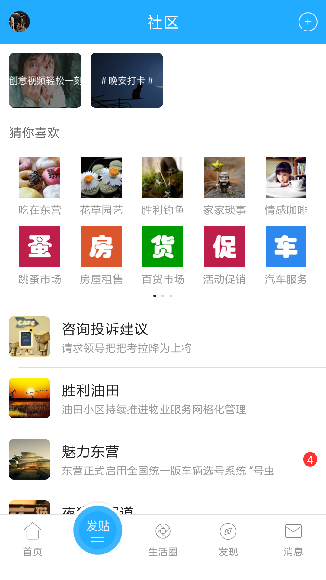 胜利社区安卓版