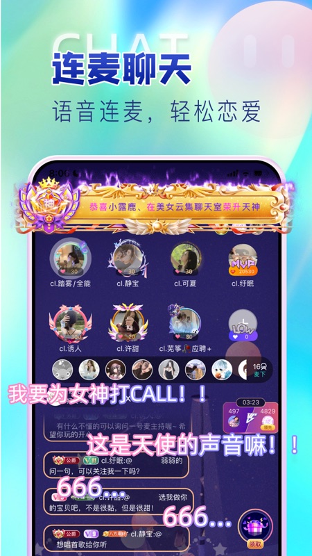 哩咔语音iOS版