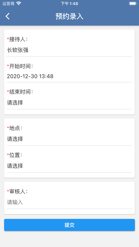 来访预约iOS版