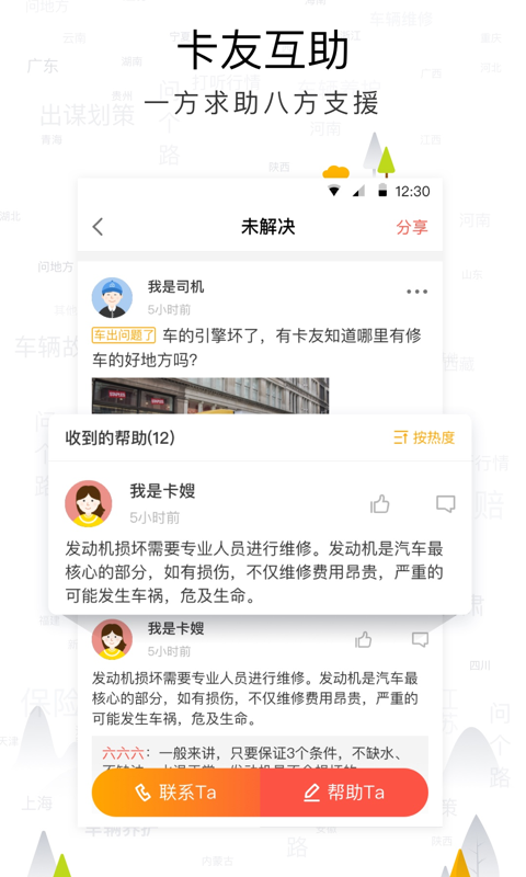传化安心驿站安卓版