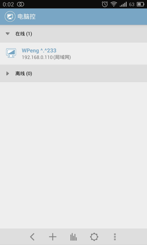电脑控安卓版