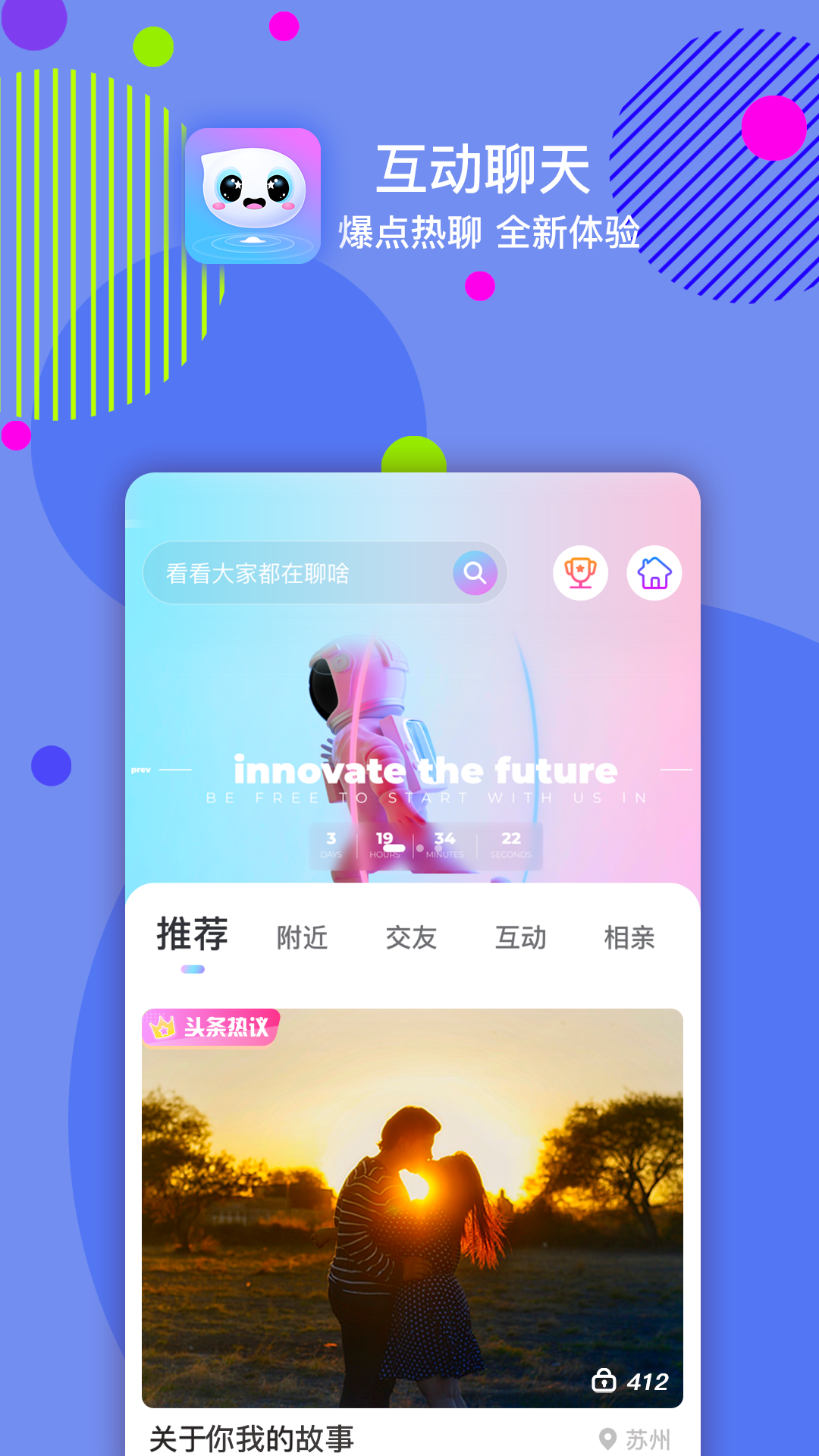 嘀嗒交友安卓版