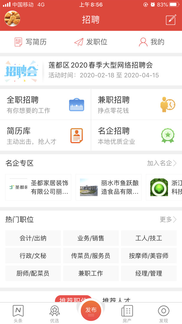 丽水本地头条安卓版
