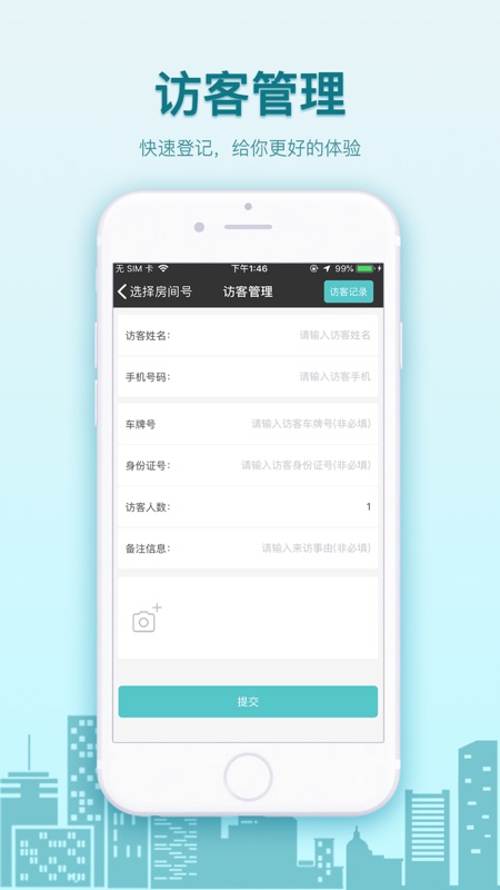 鑫物业iOS版