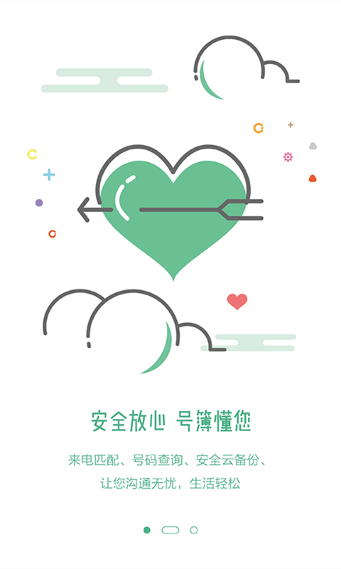集团V号簿安卓版