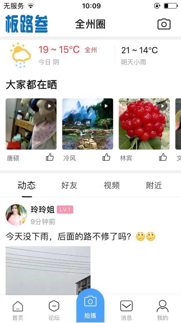 全州通APP iOS版