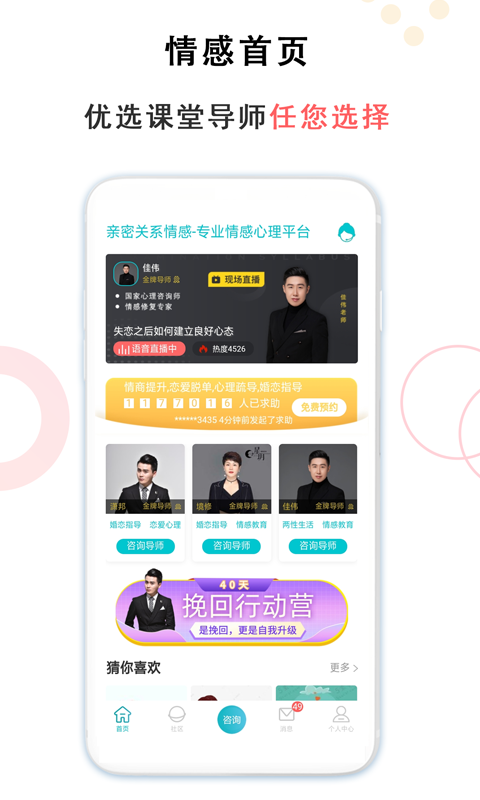 亲密关系情感安卓版