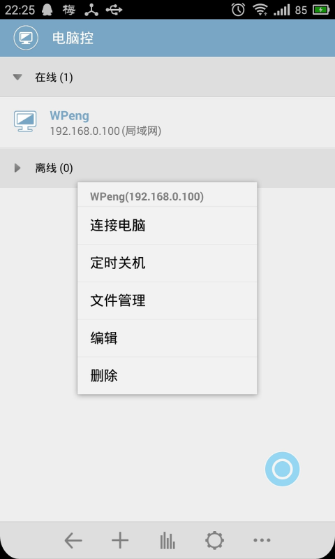 电脑控安卓版