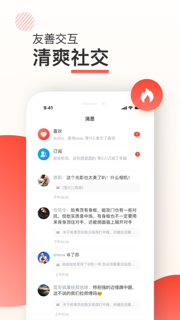 新闪iOS版