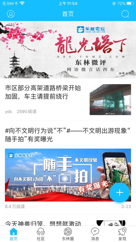 东林论坛app iOS版