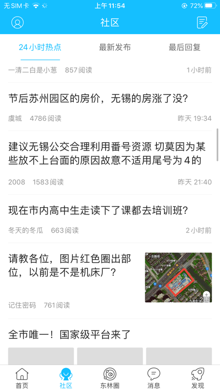 东林论坛app iOS版