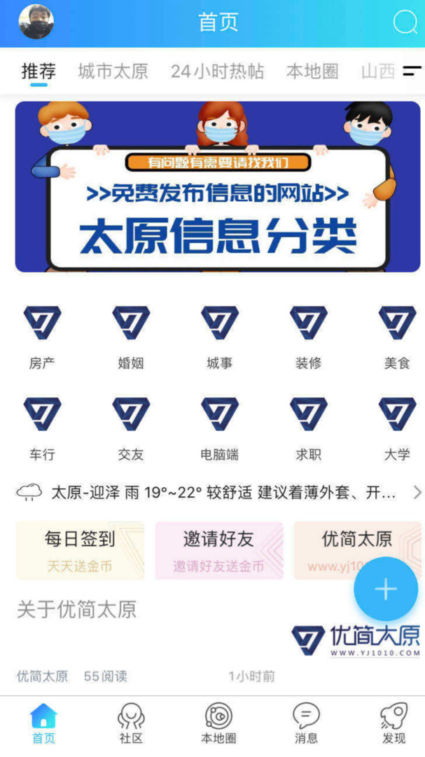 优简太原安卓版