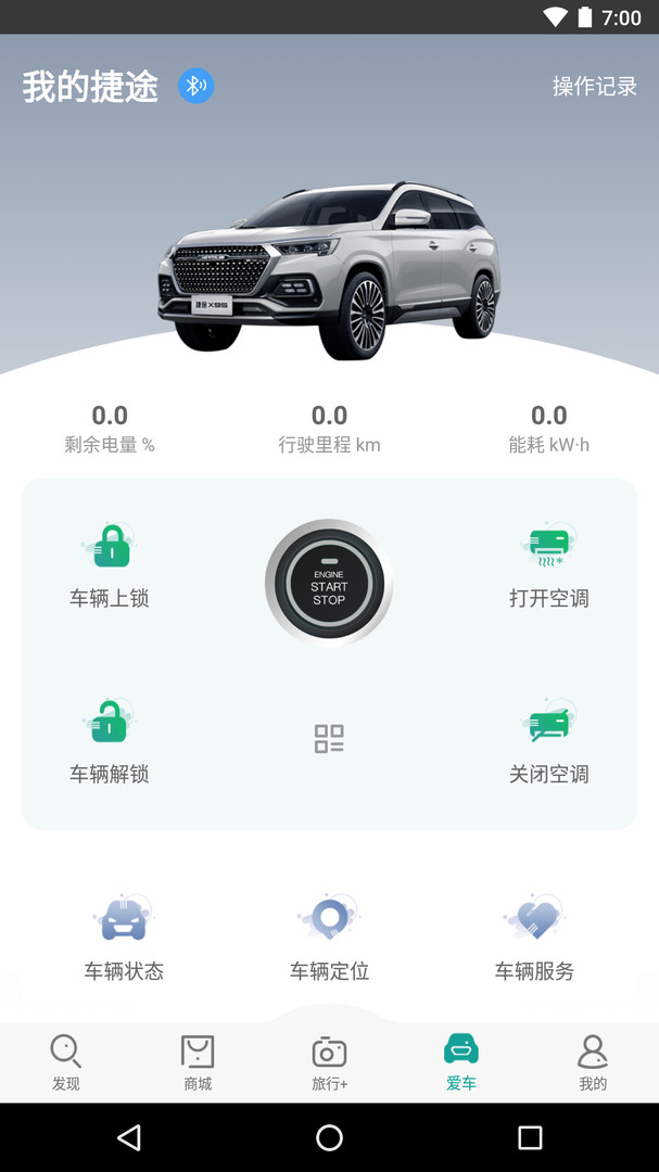 捷途汽车安卓版