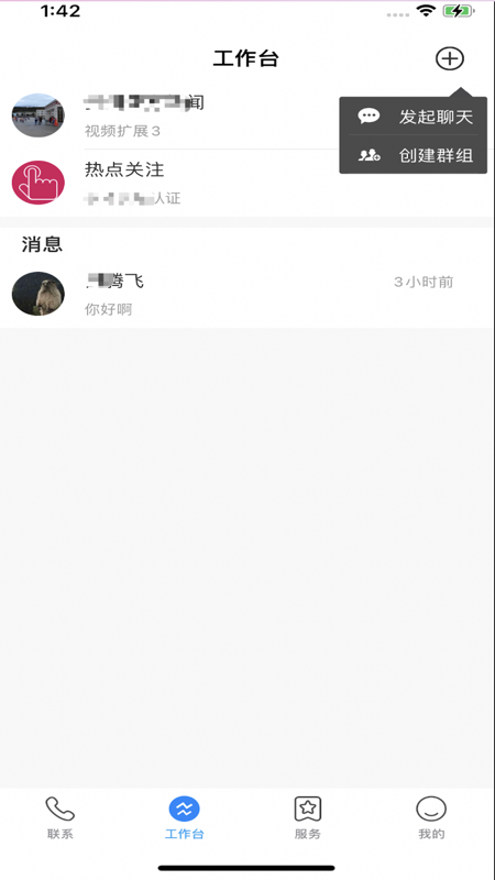 集团V号簿iOS版