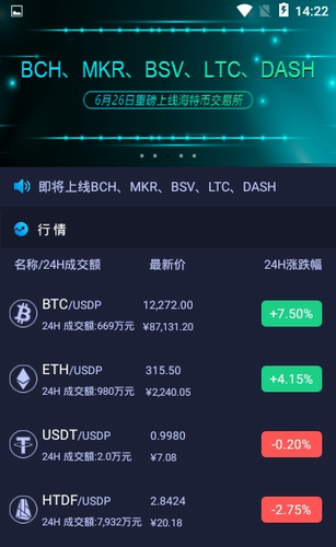 海特币app