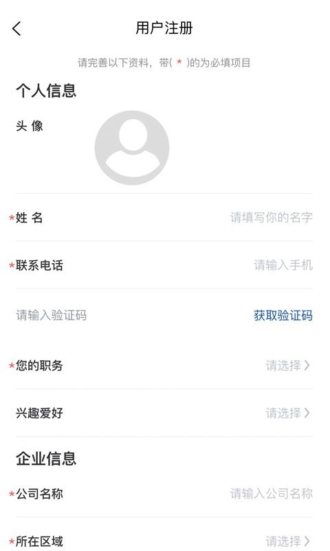 圆桌人脉安卓版
