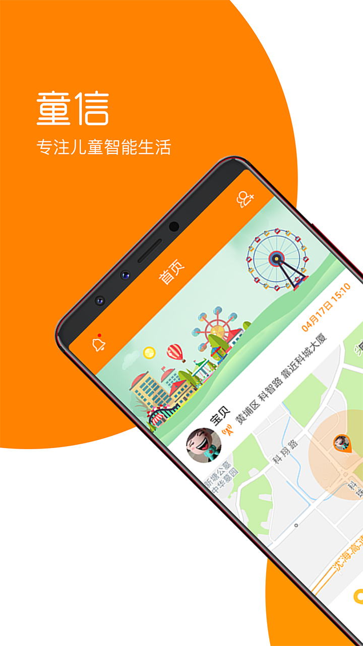 童信安卓版