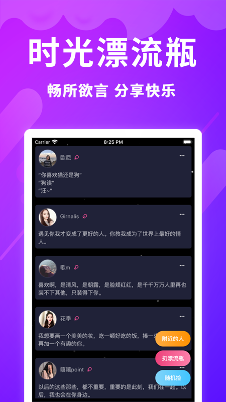 漂流瓶iOS版