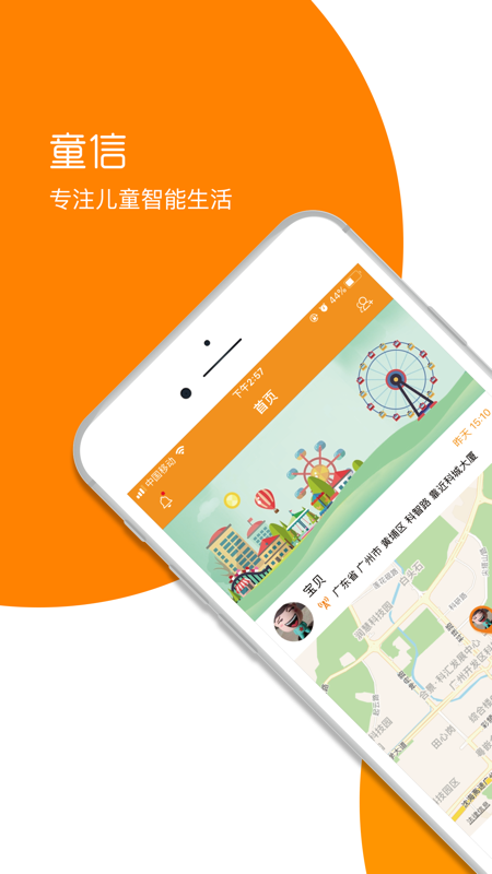 童信iOS版