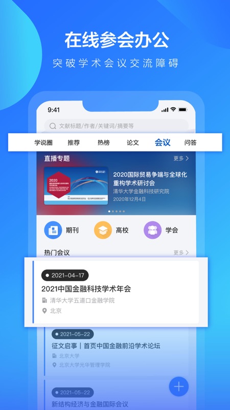 学说iOS版