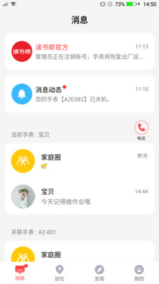 电话手表安卓版