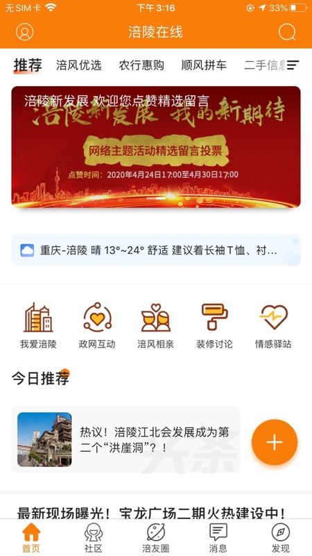 涪风在线iOS版