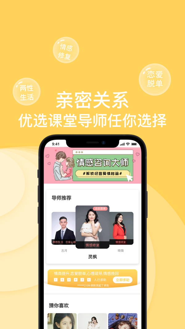 亲密关系情感iOS版