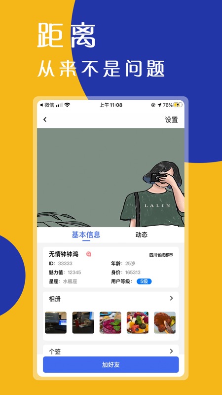 物格社交iOS版