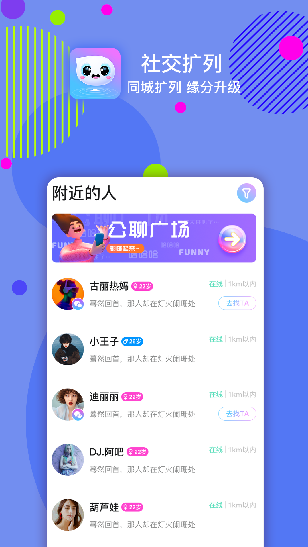 嘀嗒交友安卓版