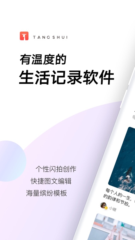糖水app iOS版