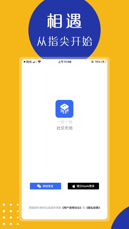 物格社交iOS版
