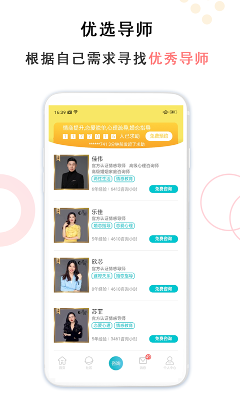 亲密关系情感安卓版