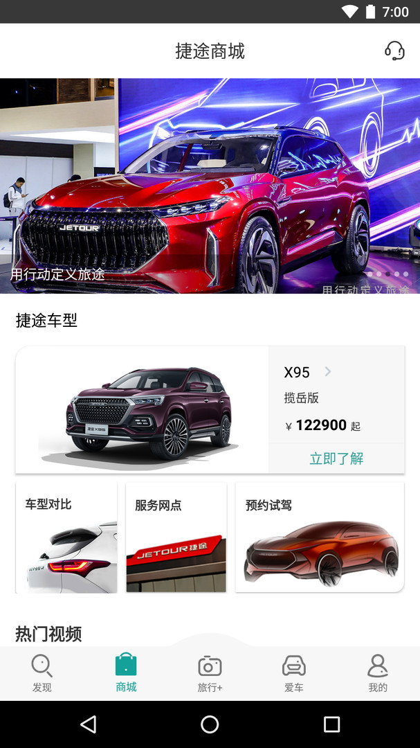 捷途汽车安卓版