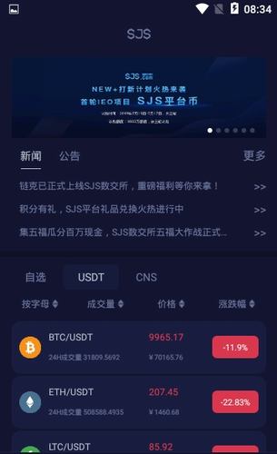 sjs数交所app