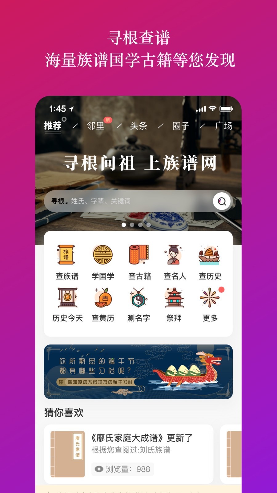 族谱安卓版