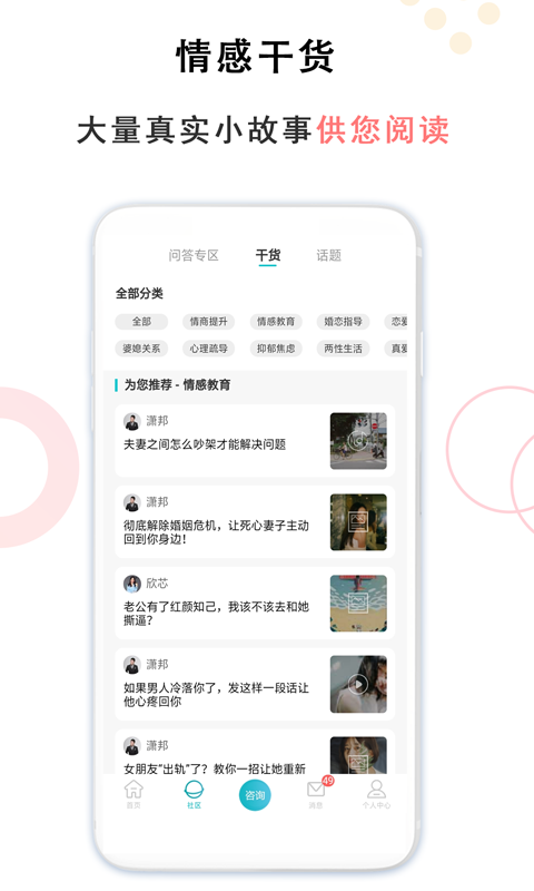 亲密关系情感安卓版
